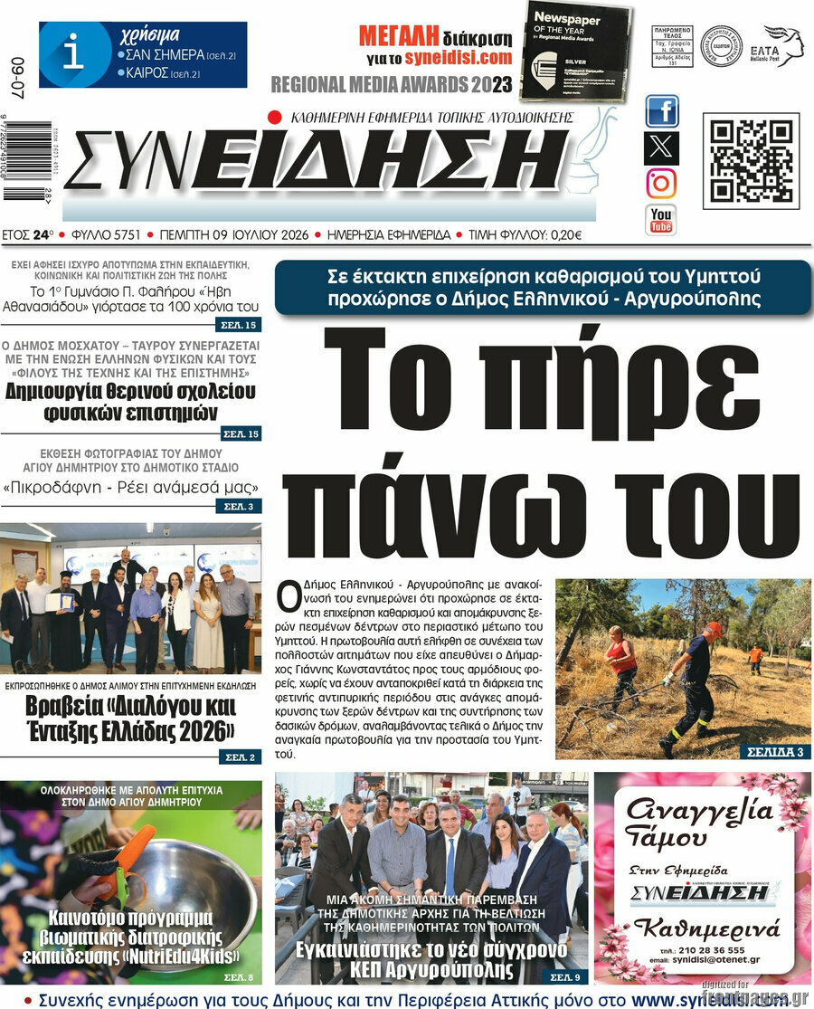 Συνείδηση