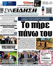 /Συνείδηση