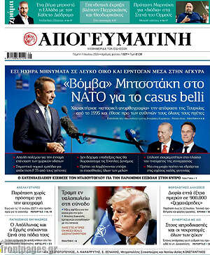Απογευματινή: «Βόμβα» Μητσοτάκη στο ΝΑΤΟ για το casus belli