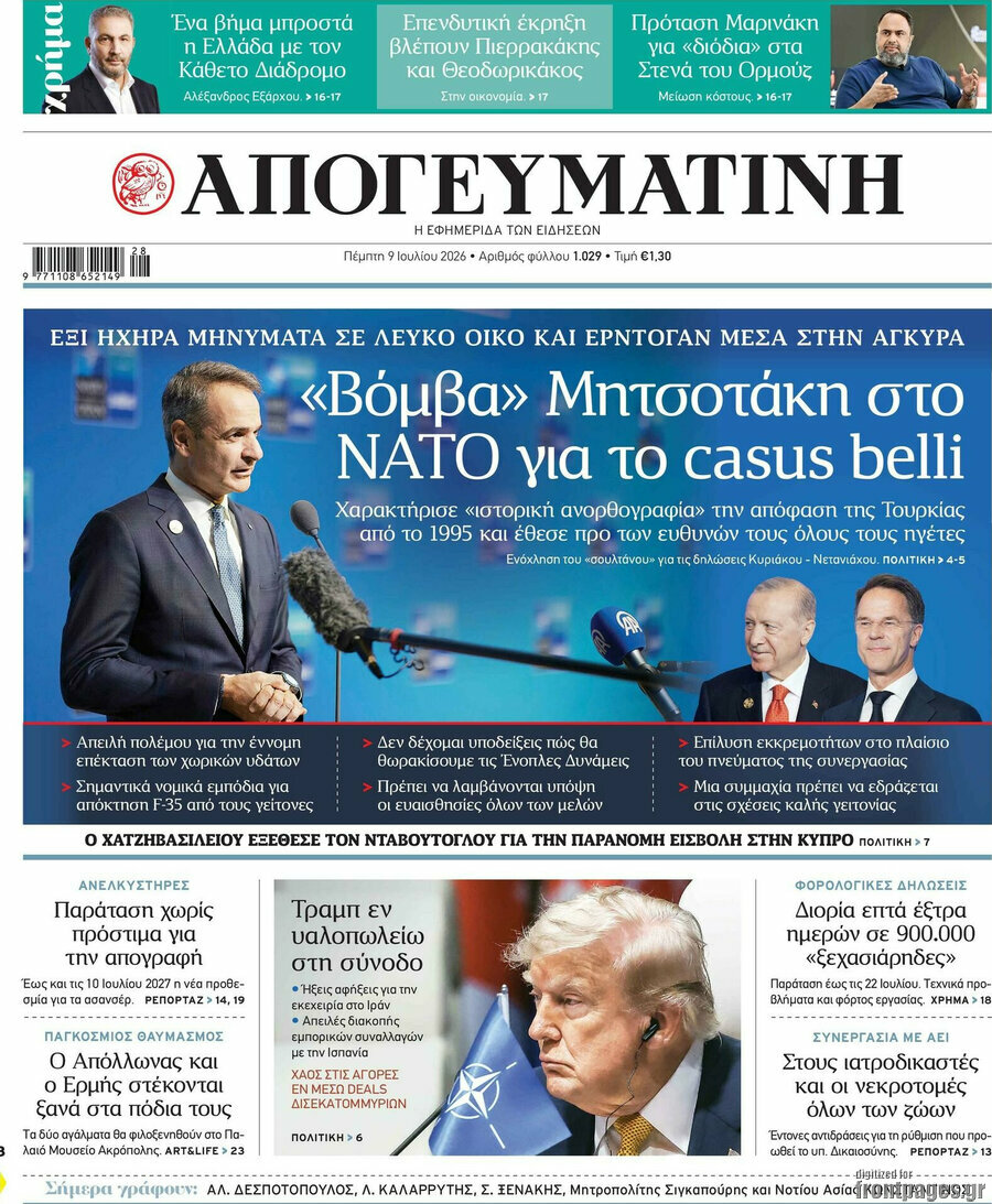 Απογευματινή