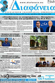 /Χιώτικη Διαφάνεια