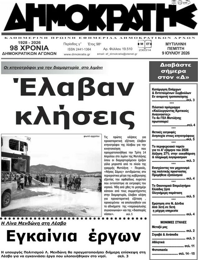 Δημοκράτης