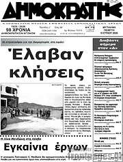 /Δημοκράτης