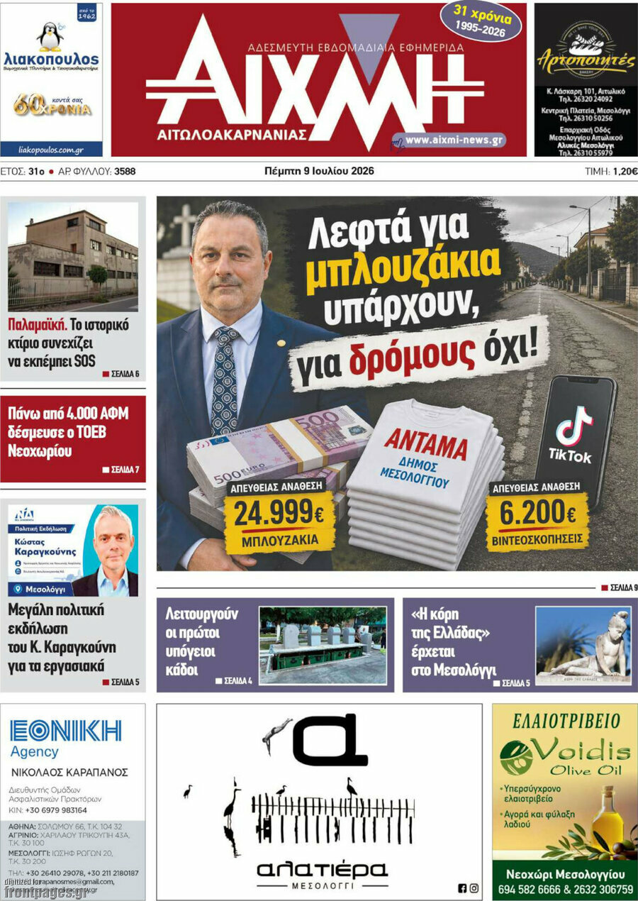 Αιχμή