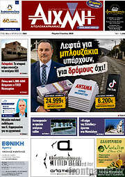 /Αιχμή