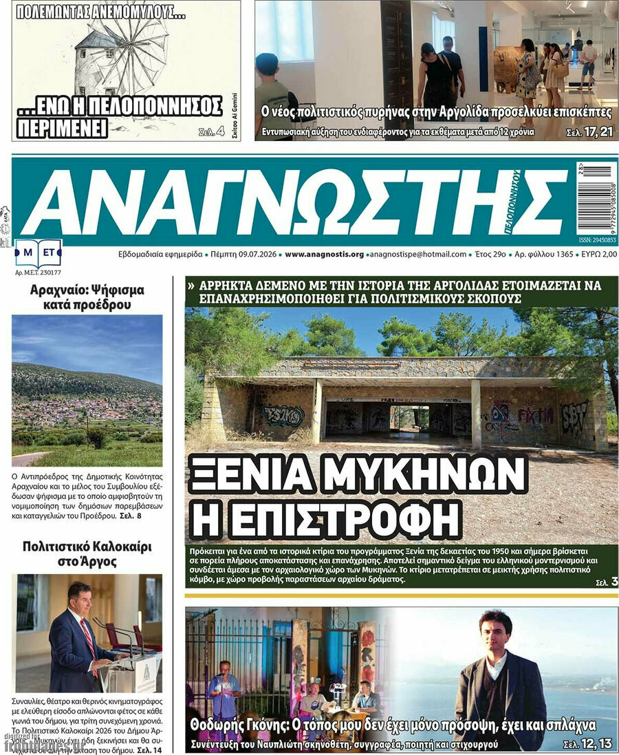 Αναγνώστης
