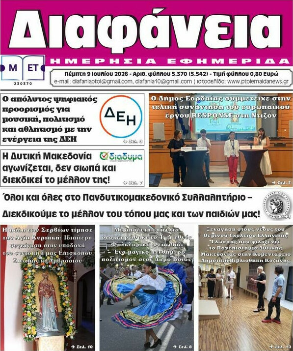 Διαφάνεια