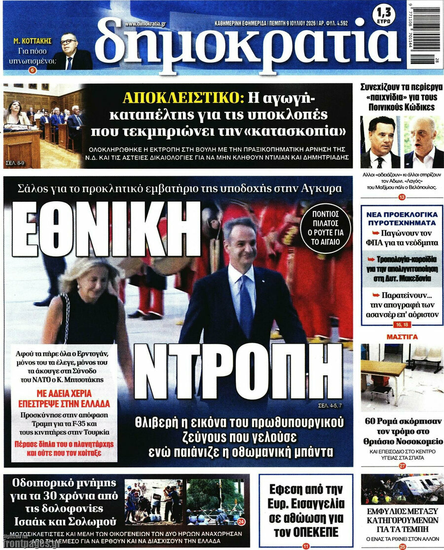 Δημοκρατία