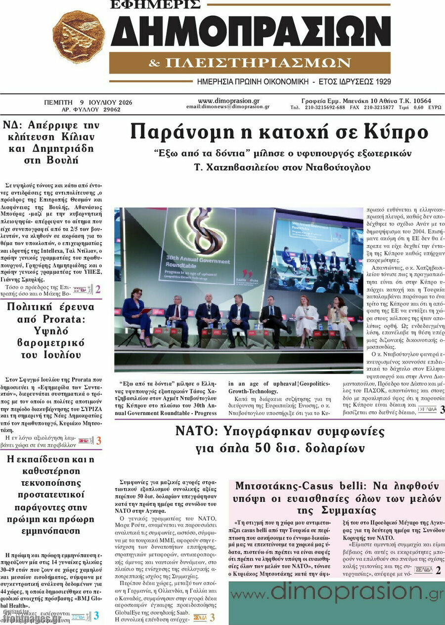 Εφημερίς Δημοπρασιών