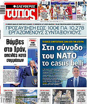 /Ελεύθερος Τύπος