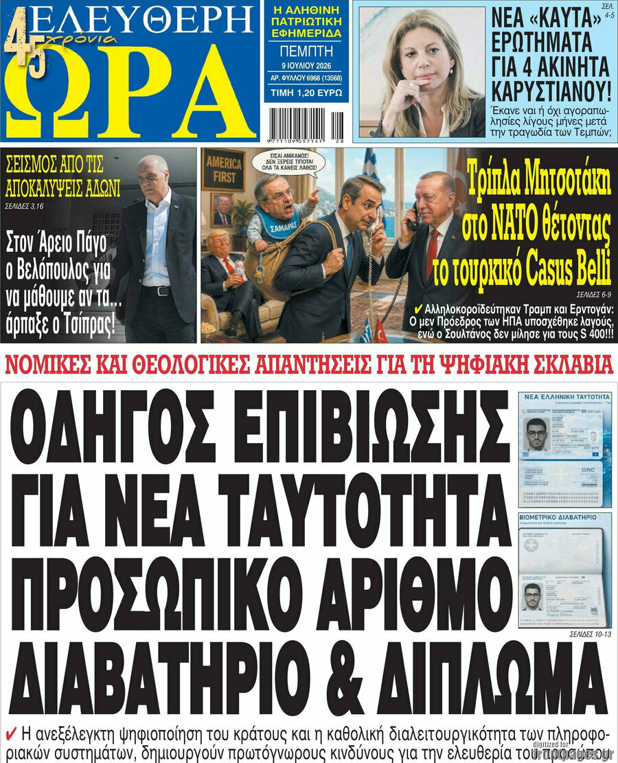 Ελεύθερη ώρα
