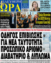/Ελεύθερη ώρα