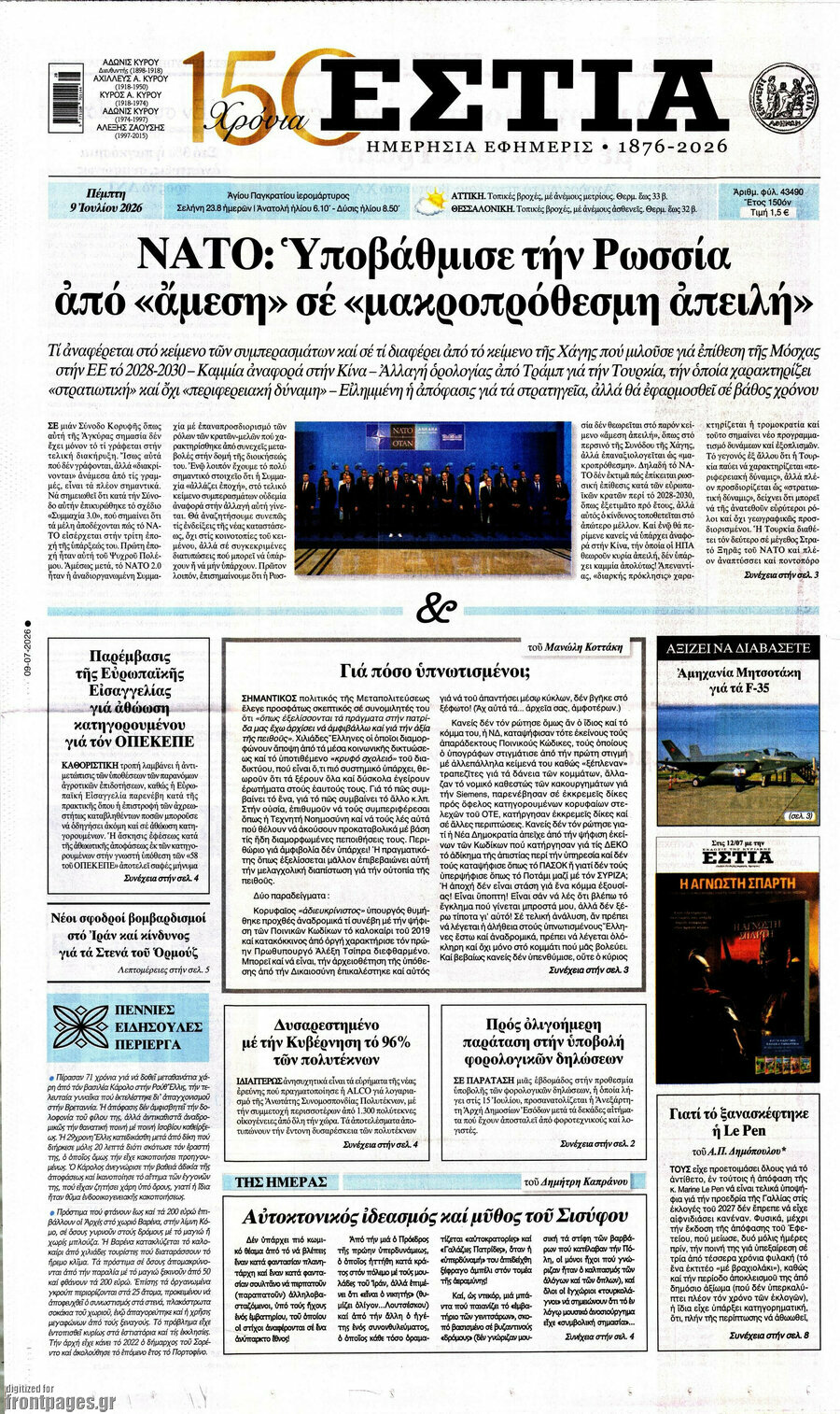 Εστία