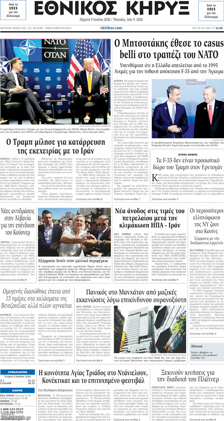 Εθνικός Κήρυξ