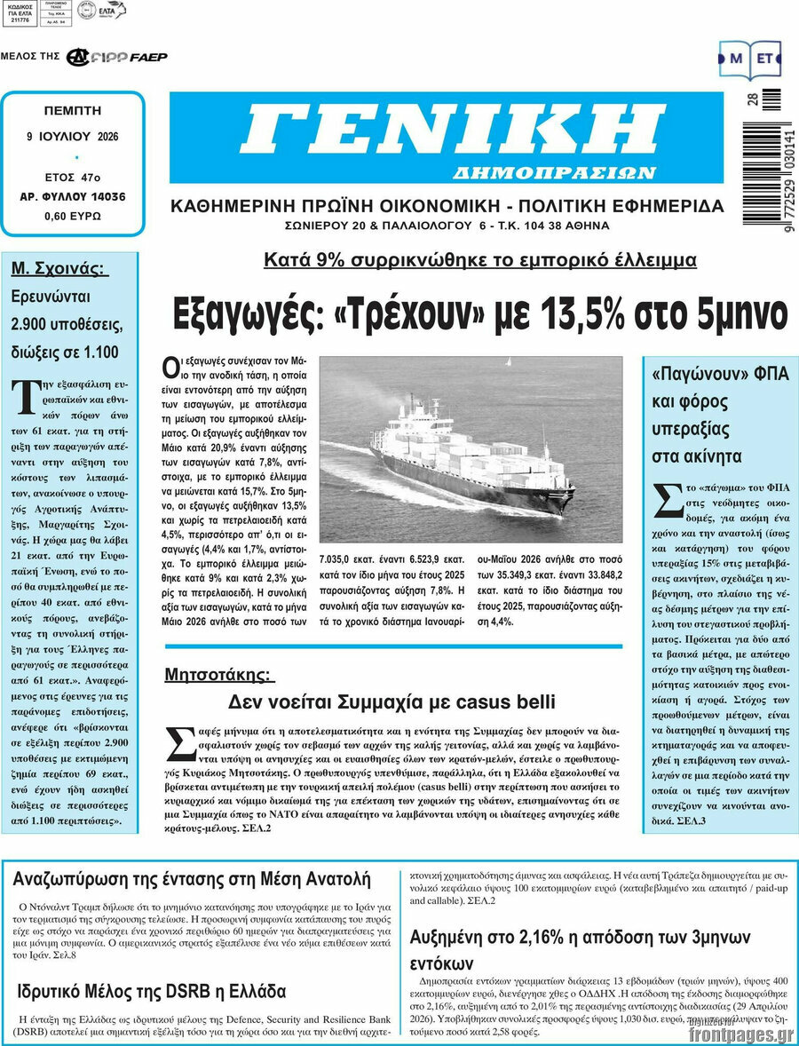 Γενική Δημοπρασιών
