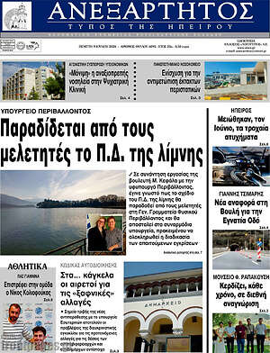 Πρωτοσέλιδο Ανεξάρτητος