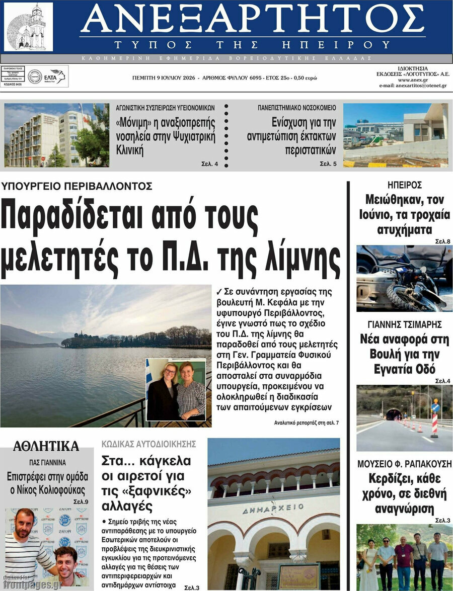 Ανεξάρτητος