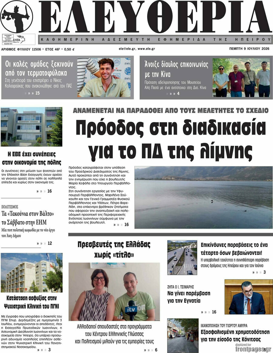 Ελευθερία