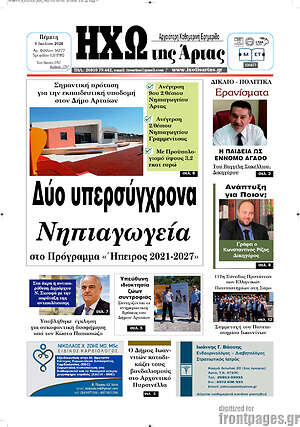 Πρωτοσέλιδο Ηχώ της Άρτας