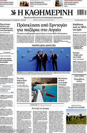 Η Καθημερινή: Πρόσκληση από Ερντογάν για παζάρια στο Αιγαίο
