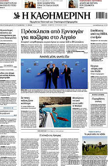 Η Καθημερινή
