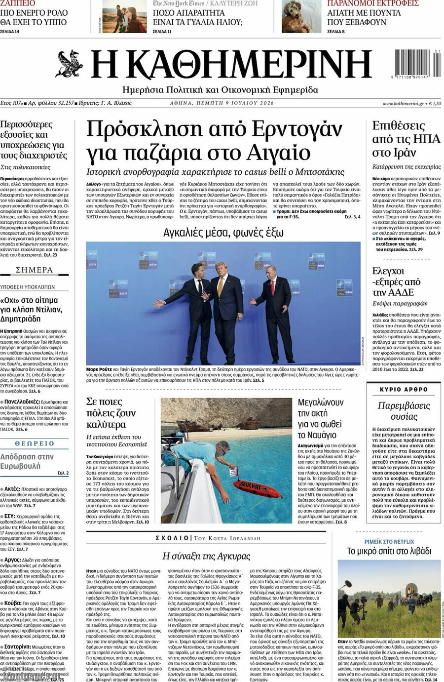 Η Καθημερινή