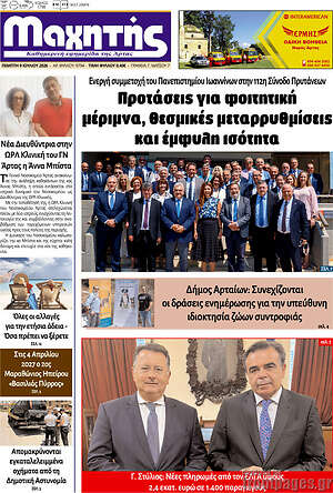 Πρωτοσέλιδο Μαχητής