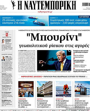 Η Ναυτεμπορική: Μπουρίνι γεωπολιτικού ρίσκου στις αγορές