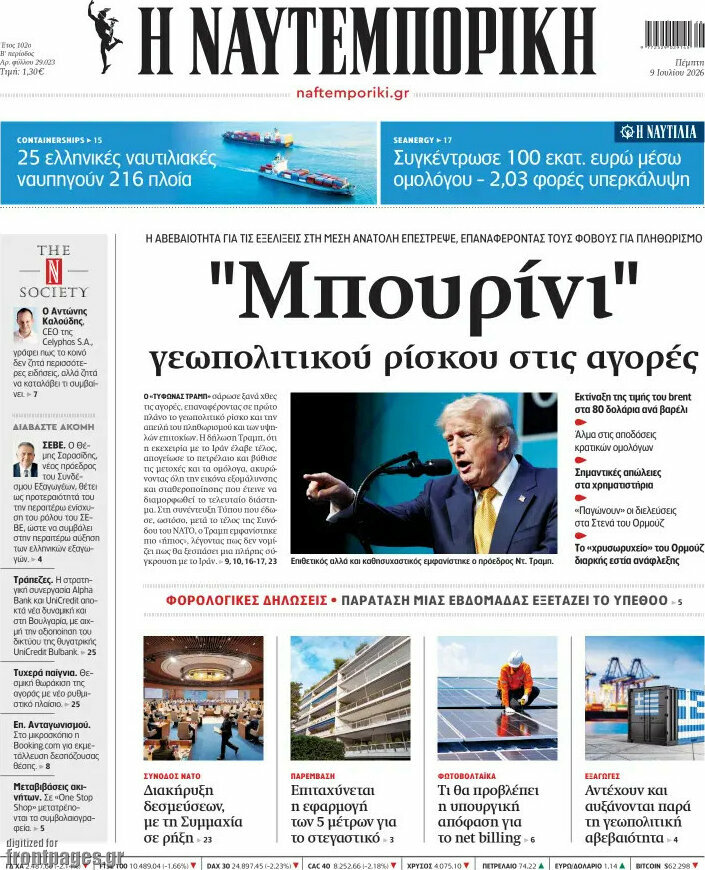Η Ναυτεμπορική