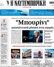 /Η Ναυτεμπορική