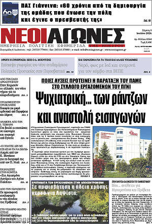 Πρωτοσέλιδο Νέοι Αγώνες