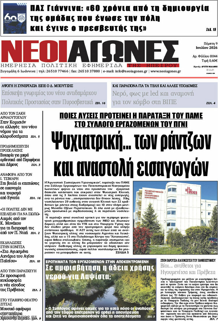 Νέοι Αγώνες