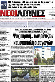 /Νέοι Αγώνες