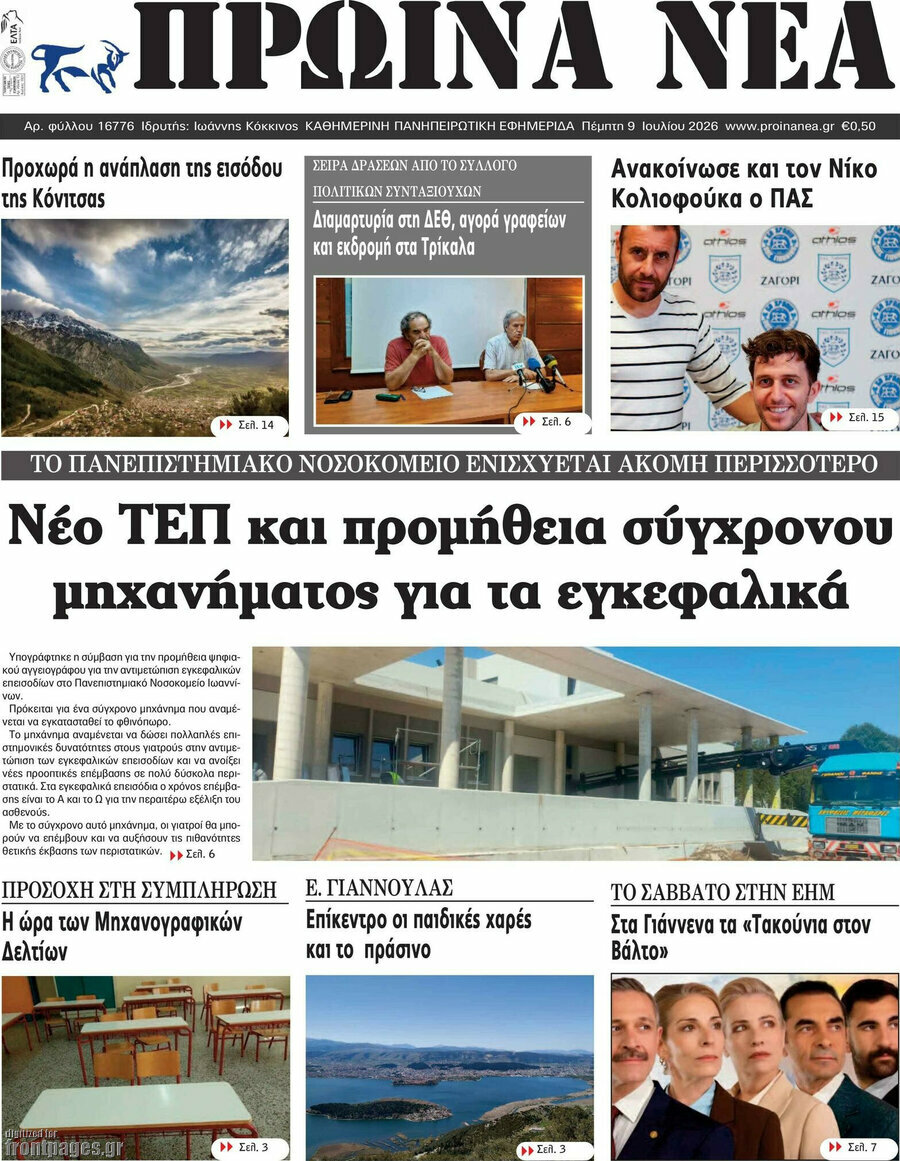 Πρωινά νέα