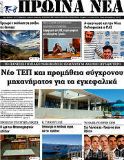 /Πρωινά νέα