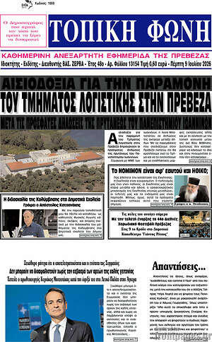 Πρωτοσέλιδο Τοπική Φωνή