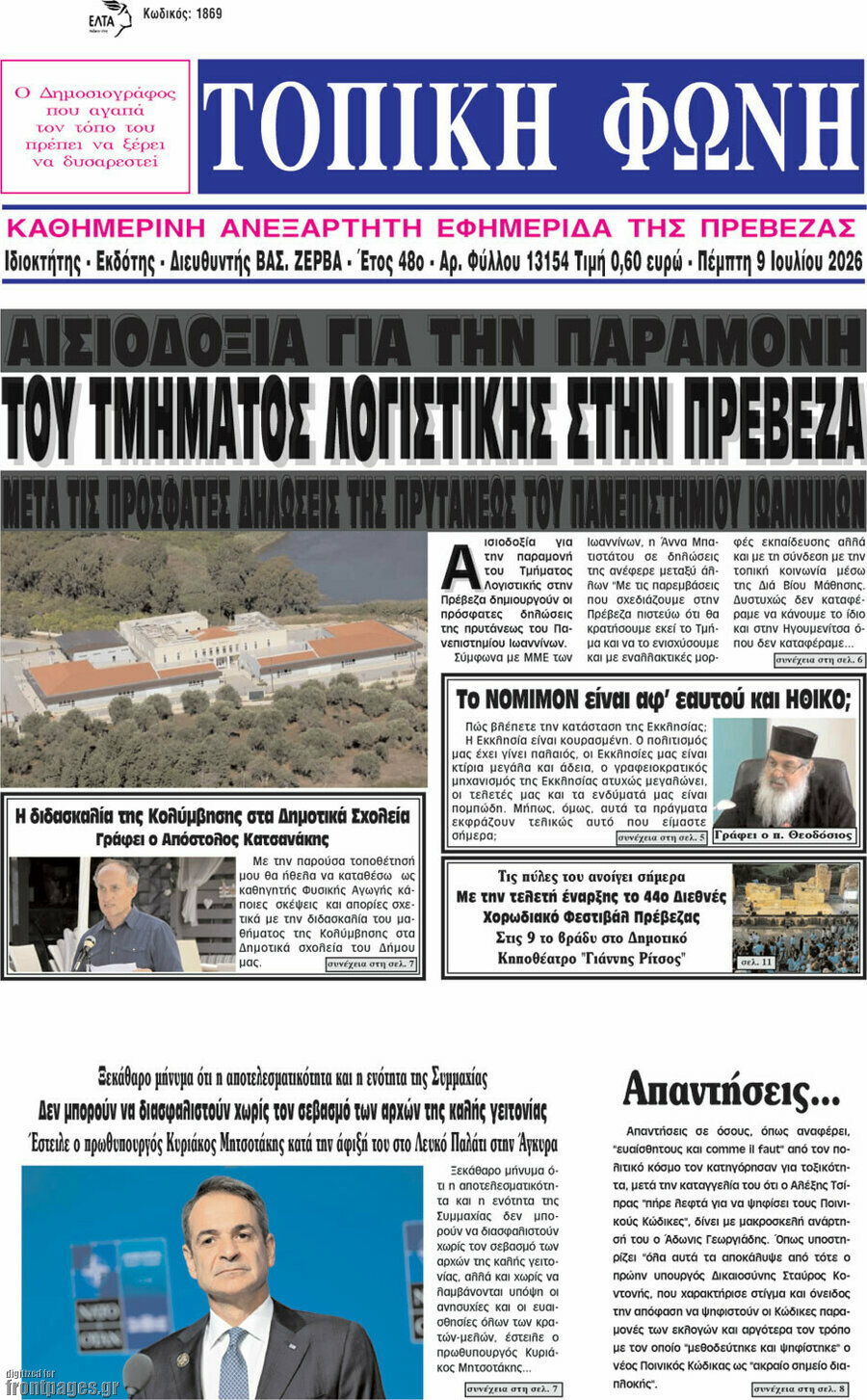Τοπική Φωνή