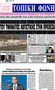 /Τοπική Φωνή