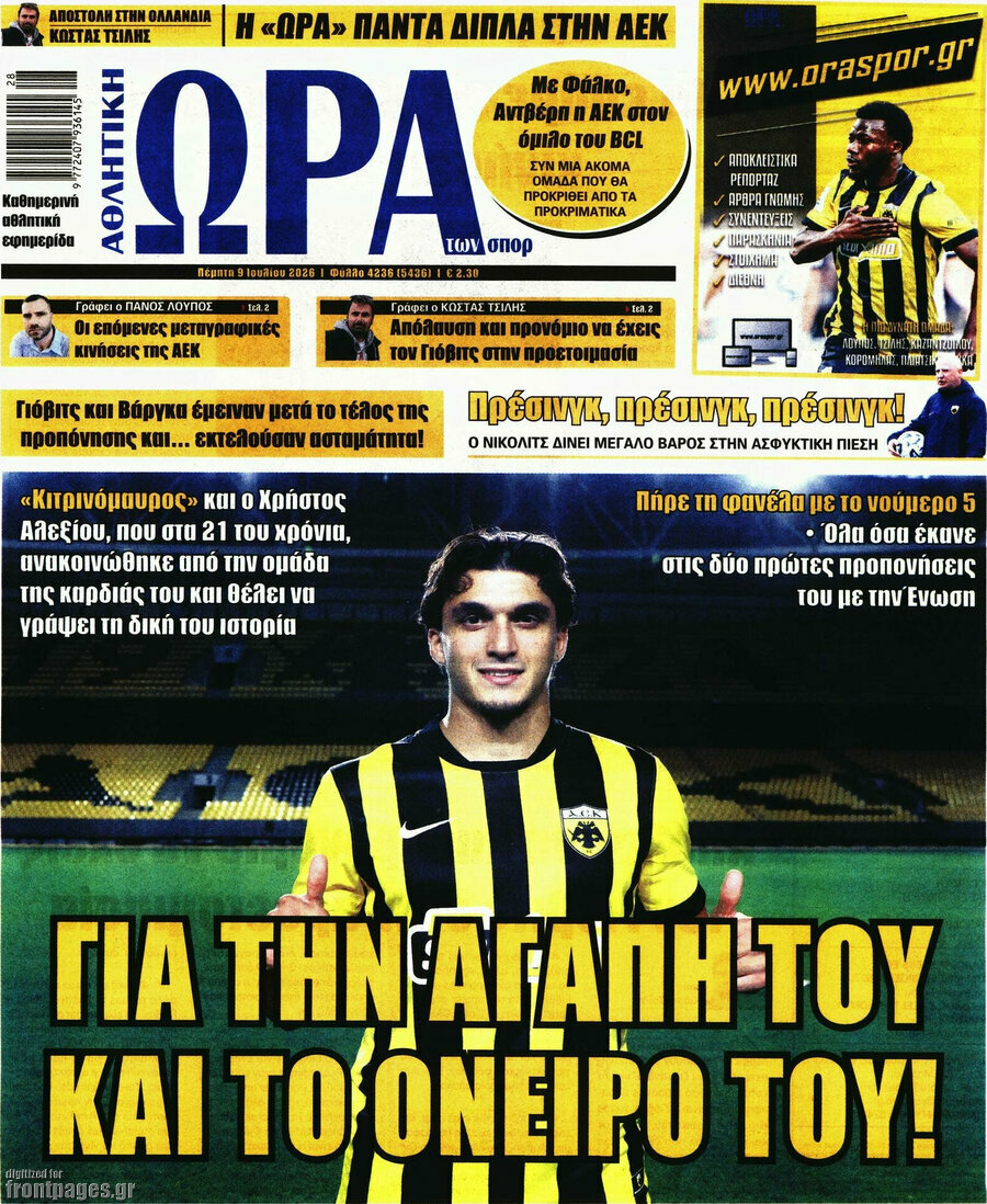 Η Ώρα των Σπορ