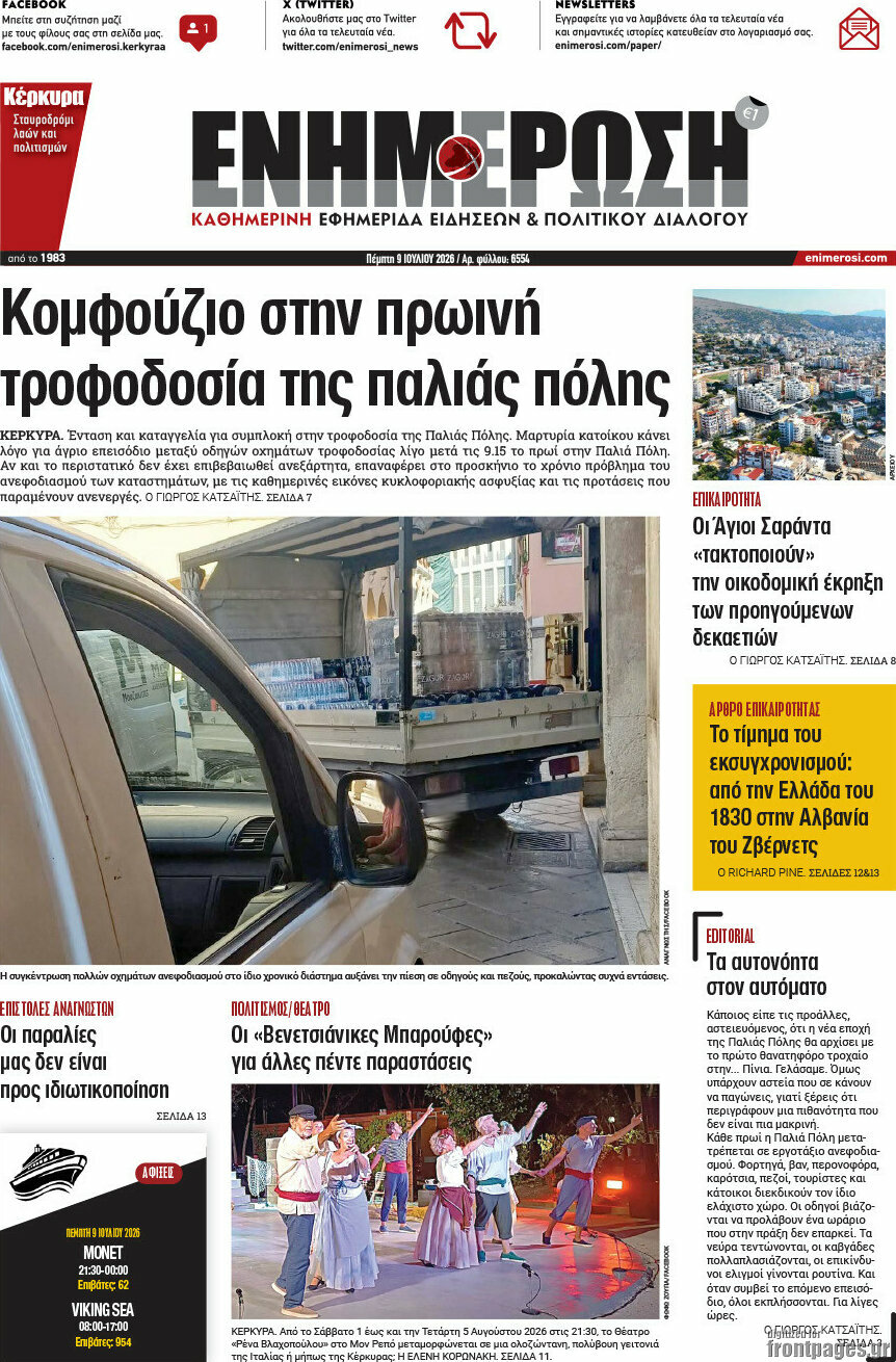 Ενημέρωση