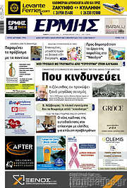 /Ερμής