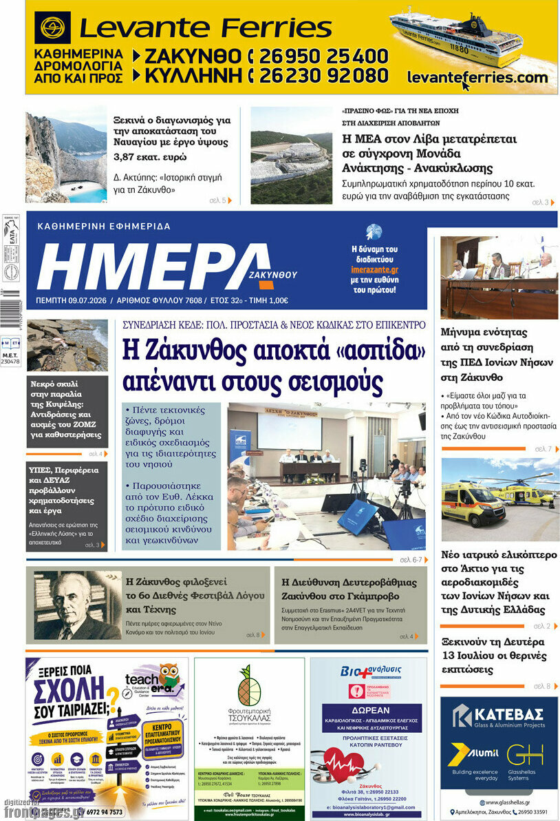 Ημέρα Ζακύνθου