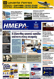 /Ημέρα Ζακύνθου