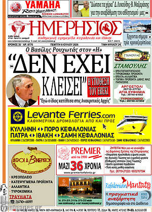 Πρωτοσέλιδο Ημερήσιος