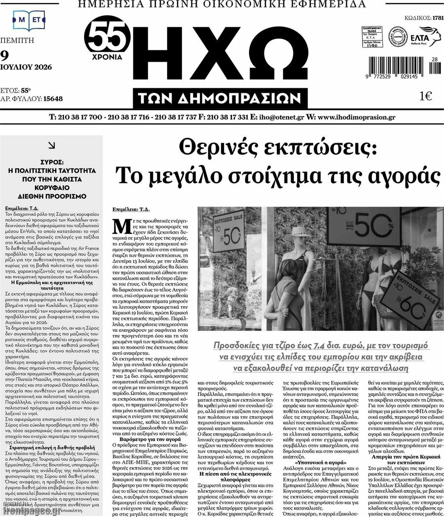 Ηχώ των Δημοπρασιών