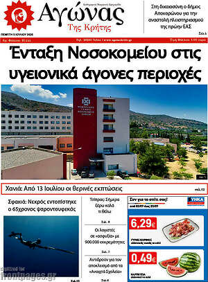 Πρωτοσέλιδο Αγώνας της Κρήτης