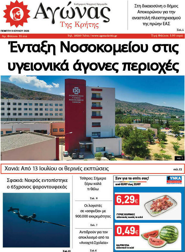Αγώνας της Κρήτης