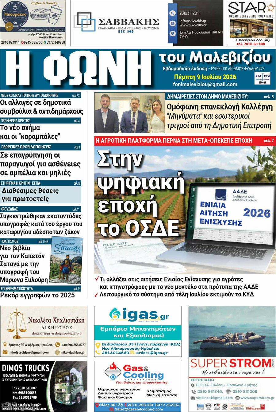 Φωνή του Μαλεβιζίου