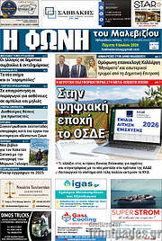 /Φωνή του Μαλεβιζίου
