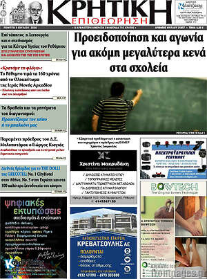Πρωτοσέλιδο Κρητική Επιθεώρηση